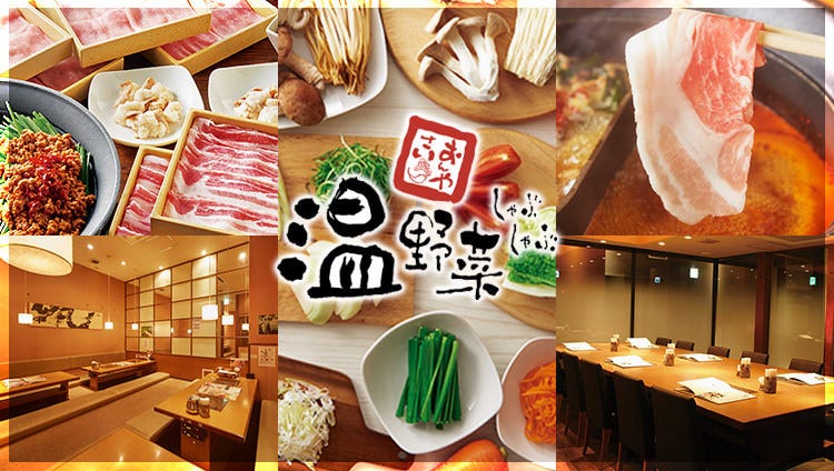 しゃぶしゃぶ溫野菜府中店 府中 居酒屋 Gurunavi 日本美食餐廳指南