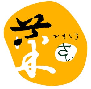 びすとろ菜 柏 日本料理 ぐるなび びすとろ菜 柏 日本料理 ぐるなび