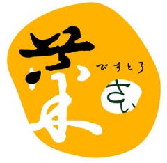 びすとろ菜