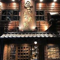 ［焼鳥 奈良大和地鶏］鶏屋 國型製作所 福島店の画像