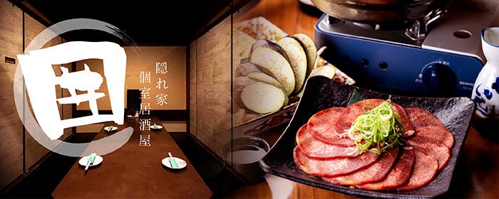 全席個室 隠れ家居酒屋 囲 富山駅前店