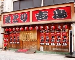 吉鳥 茅ヶ崎駅前店 茅ヶ崎 寒川 居酒屋 ぐるなび