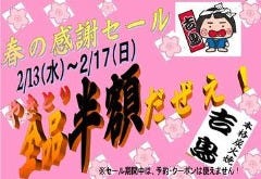 吉鳥 茅ヶ崎駅前店 