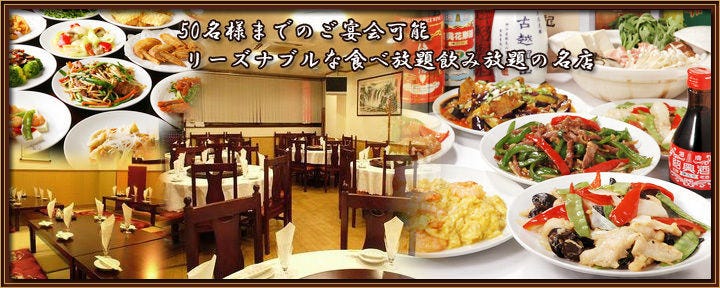 龍盛菜館 渋谷店