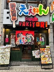 ええねん 心斎橋ヨーロッパ通り店