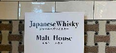 JapaneseWhisky MaltHouse