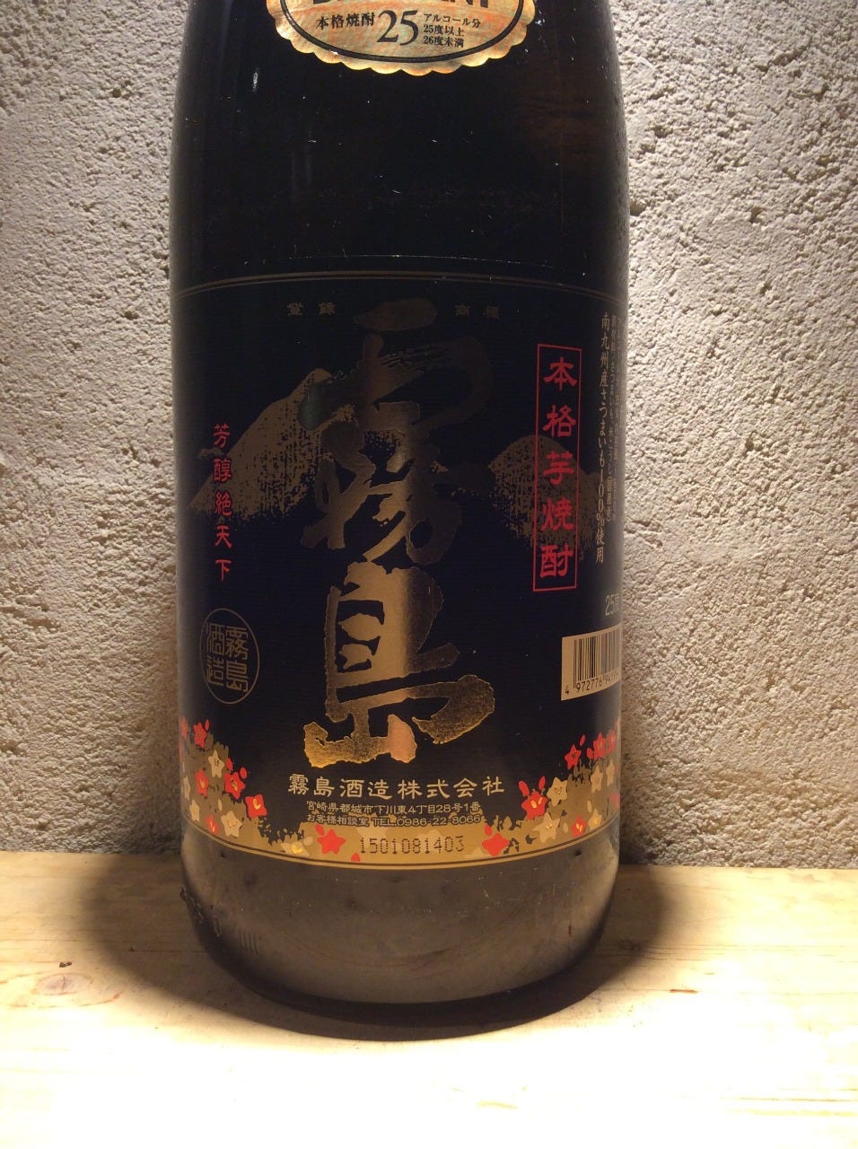 玄人の蔵 霧島酒造 (霧島酒造「玄人の蔵」 - 風太の日々漫遊) 玄人の蔵 霧島酒造 (霧島酒造「玄人の蔵」 - 風太の日々漫遊)