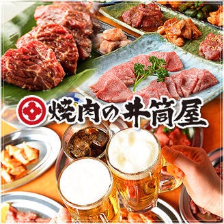 焼肉の井筒屋 中川店 中川区 焼肉 ぐるなび