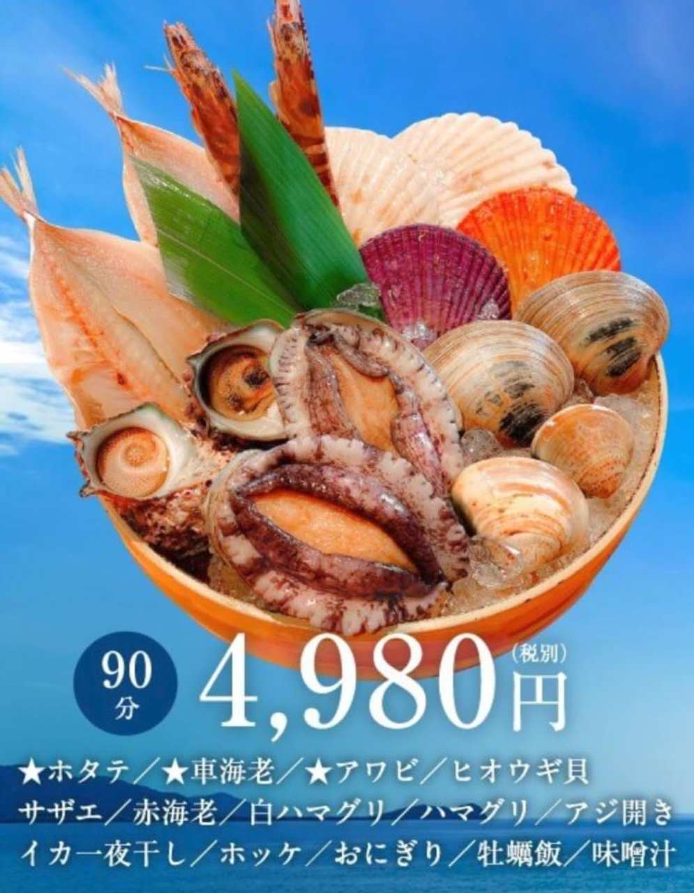 食べ放題海鮮盛り食べ放題90分 4 980円 税別 の詳細 浜焼き 白浜家 その他西区 糸島 海鮮 海鮮料理 ぐるなび