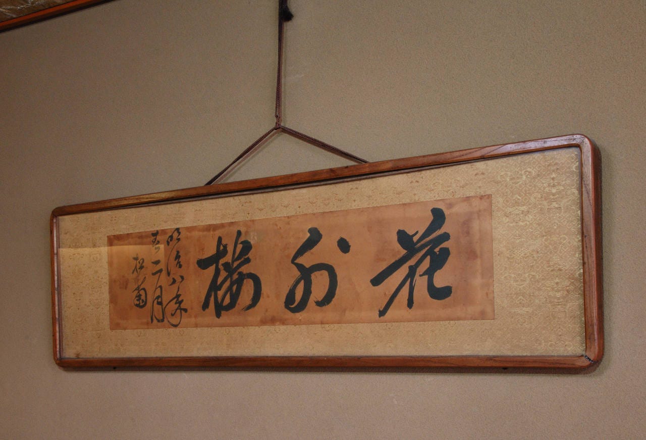 花外楼 北浜本店