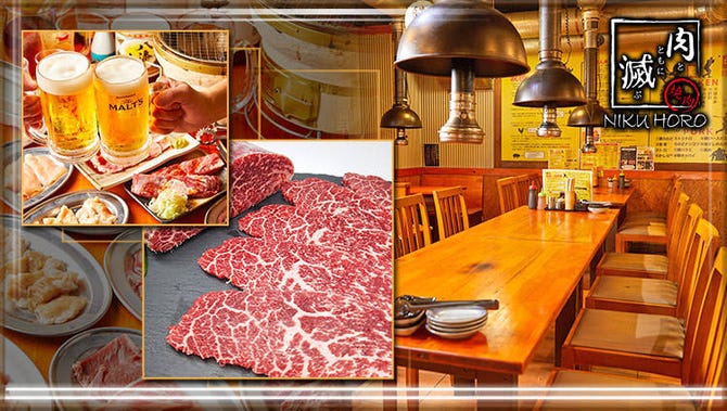 肉とともに滅ぶ 石神井公園店 上石神井 焼肉 ぐるなび
