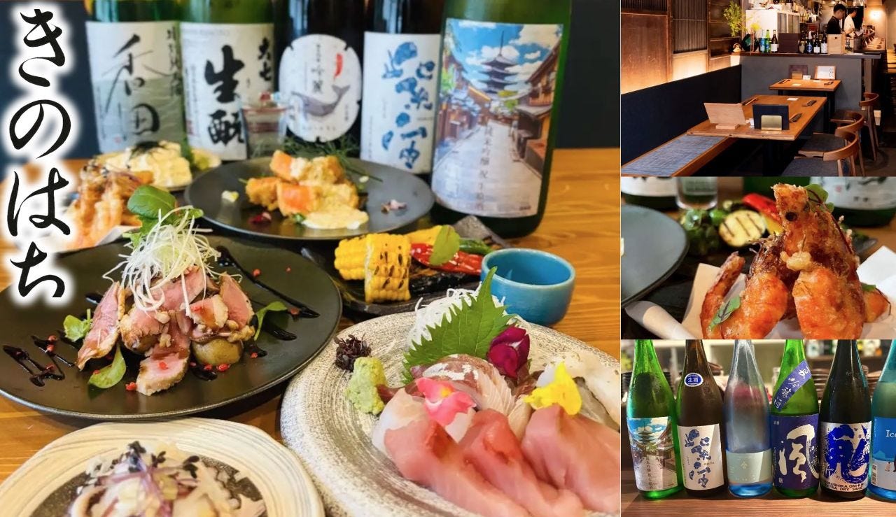 酒場きのはち 四条烏丸