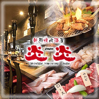 極旨 新鮮焼肉酒屋 炎炎 和歌山市 焼肉 ホルモン 鉄板焼き ぐるなび