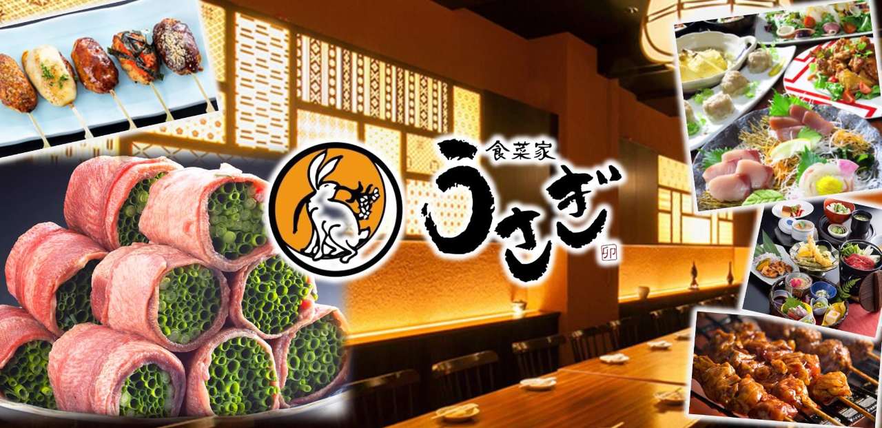 食菜家 うさぎ 市役所南本店