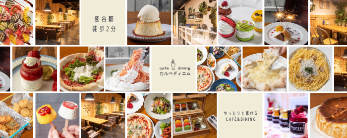 cafe＆dining carpe diem 熊谷店