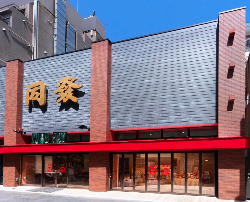 同發 新館売店