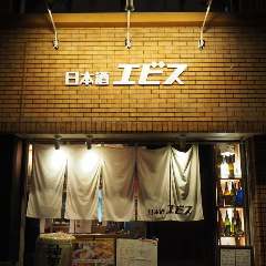 沖縄酒場ハイサイ 那覇本店