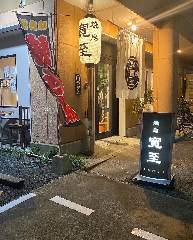 焼鳥寛至