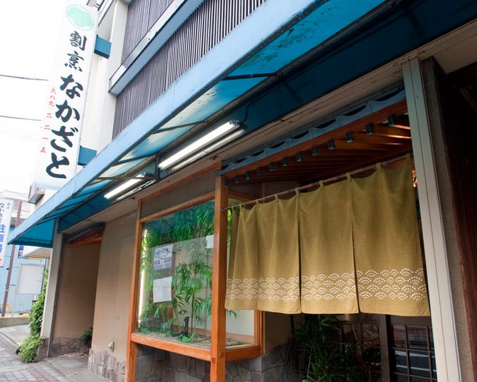 完全個室 割烹なかざと 船堀 瑞江 会席料理 ぐるなび