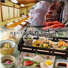 完全個室 割烹なかざと 