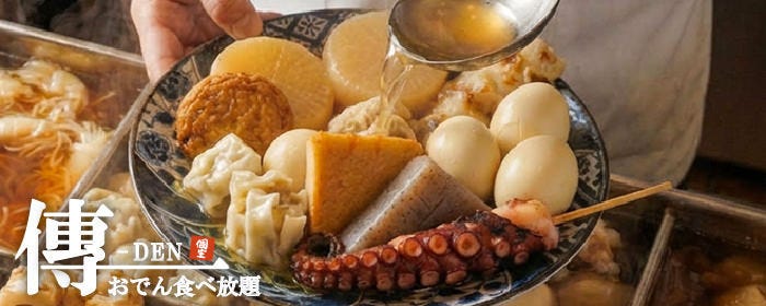 おでん食べ放題 和食 傳 川越駅前店