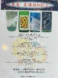 一舞庵　夏酒始めました。