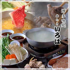 水たき いろは 梅田店