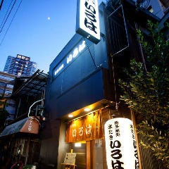 水たき いろは 梅田店