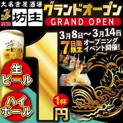 全席完全個室 大名古屋酒場坊主 名古屋駅前店