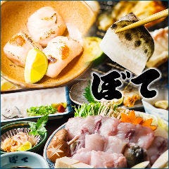 ぼて 尼崎店