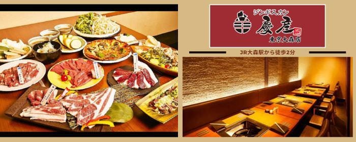 ジンギスカン慶彦 東京大森店