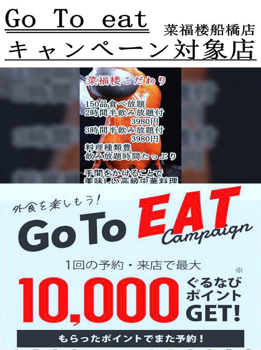 菜福楼 船橋 西船橋 中華料理 ぐるなび 菜福楼 船橋 西船橋 中華料理 ぐるなび