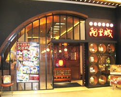 阿里城 霞ヶ関コモンゲート店 店内の画像