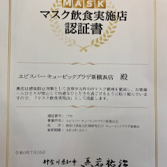 YEBISU BAR キュービックプラザ新横浜店_