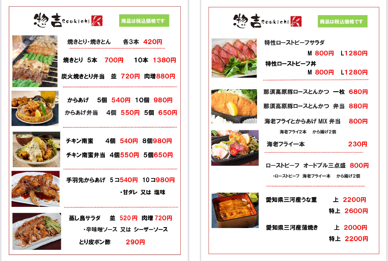 惣吉 鎌ヶ谷大仏 地域共通クーポン 居酒屋 Goo地図