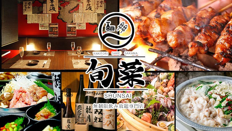 无制限饮み放题旬菜吉祥寺店 吉祥寺 居酒屋 Gurunavi 日本美食餐厅指南