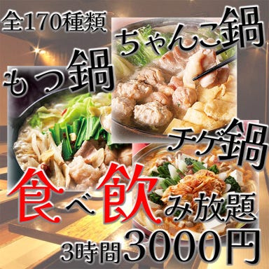 【200円・400円・600円】 全品均一大衆酒場 246商店 吉祥寺店 コースの画像