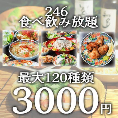 【200円・400円・600円】 全品均一大衆酒場 246商店 吉祥寺店 コースの画像