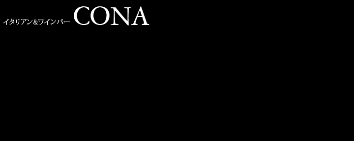 CONA 分倍河原店