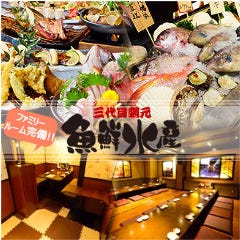 個室居酒屋 海鮮料理 さかなや道場 高槻店