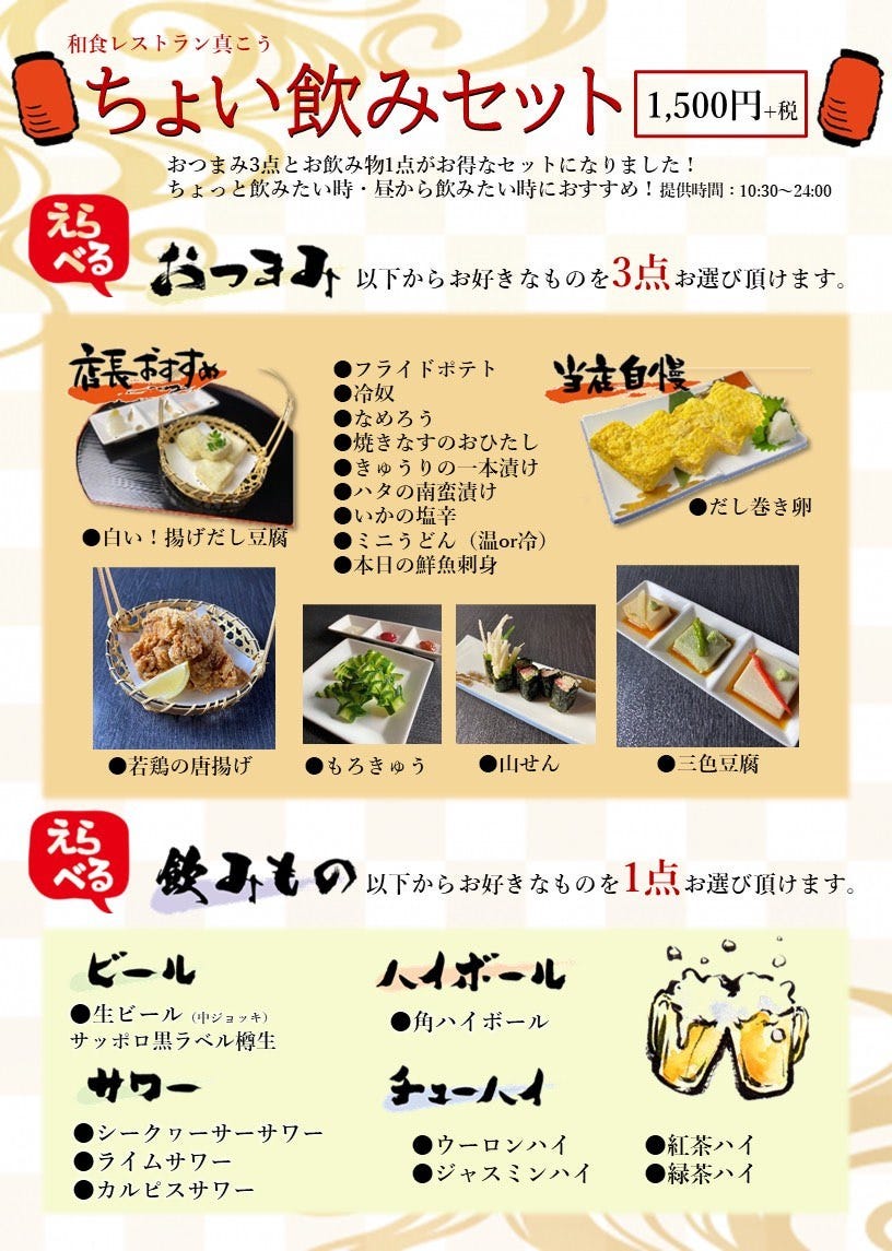 ぐるなび限定 チョイ飲みセットの詳細 和食 レストラン 真こう 三軒茶屋 懐石 懐石料理 ぐるなび