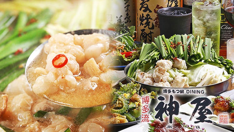 博多流 神屋