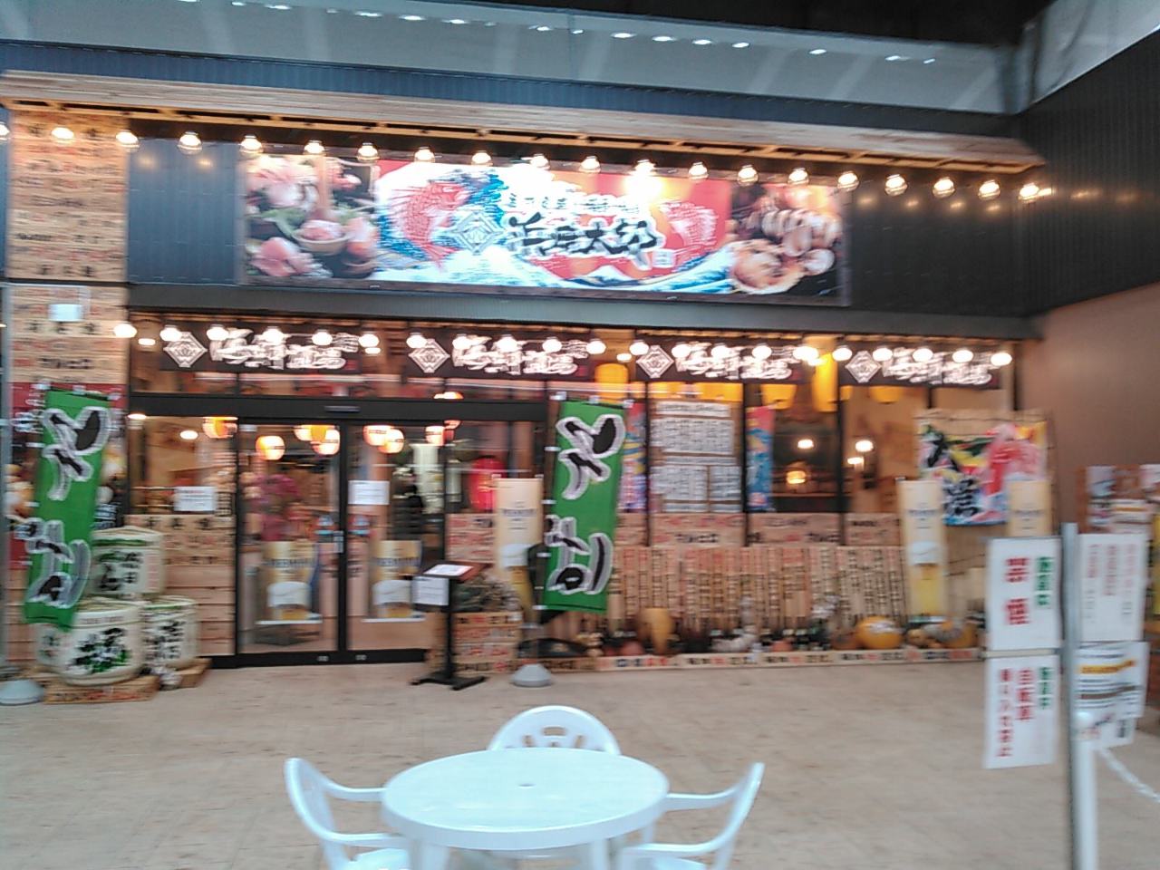 浜焼太郎 上越高田店 写真 1ページ目 1件 40件 ぐるなび