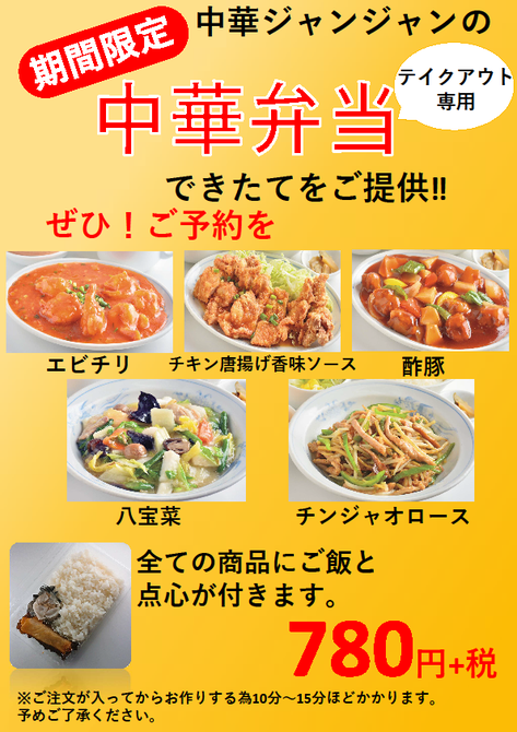 中華ジャンジャン 七飯 松前 渡島 中華料理 ぐるなび