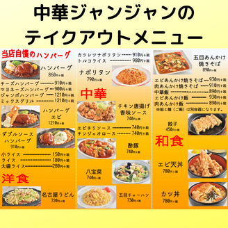 中華ジャンジャン こだわり情報6 ぐるなび