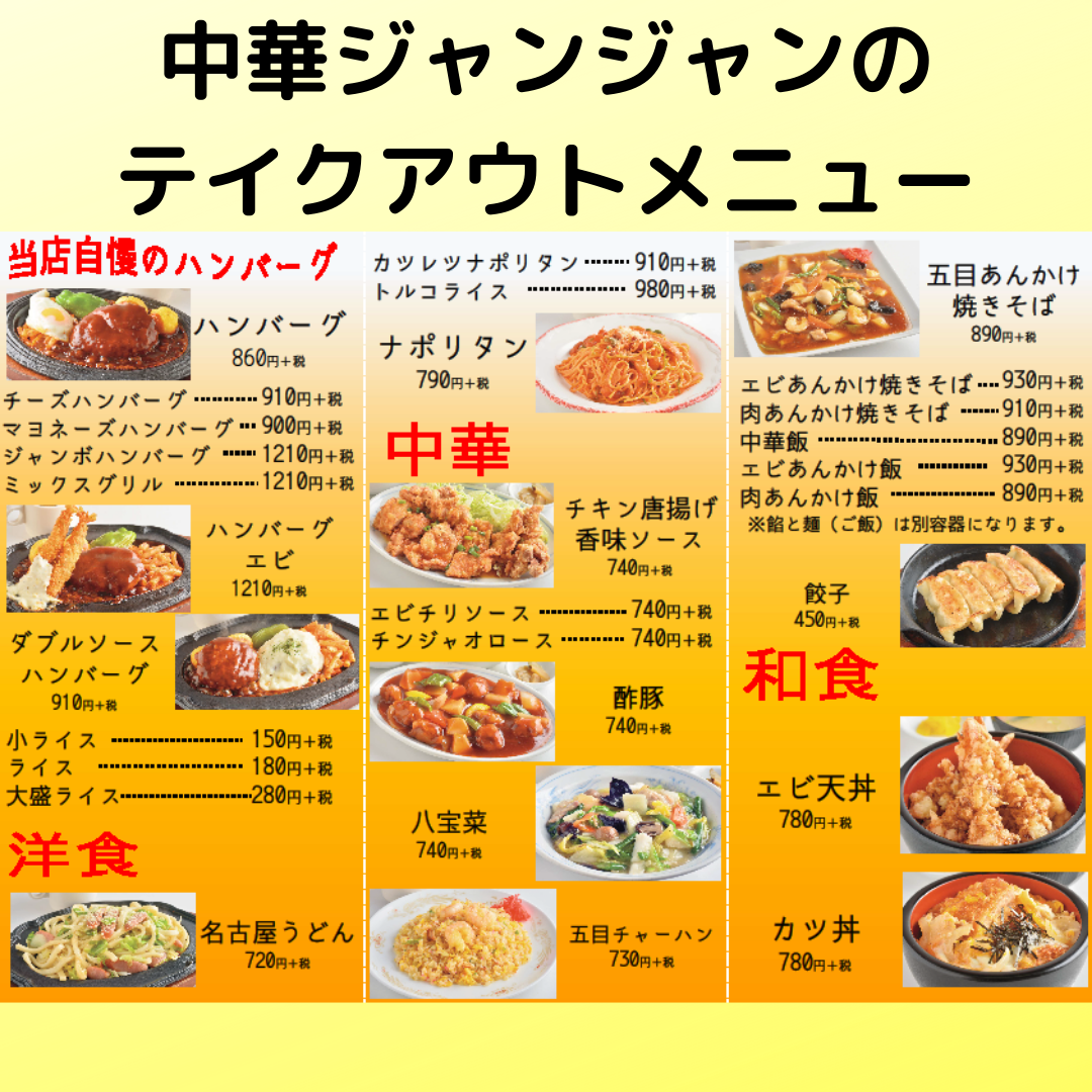 中華ジャンジャン