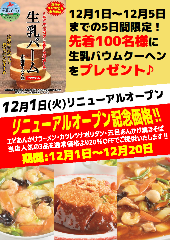 中華ジャンジャン 七飯 松前 渡島 中華料理 ぐるなび