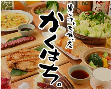 炭火焼き 個室酒場 かくはち 高崎 居酒屋 ぐるなび