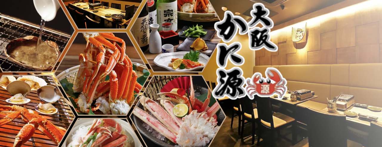 大阪かに源 道頓堀店
