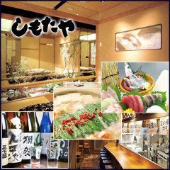 お魚と地酒 しもたや 福島店